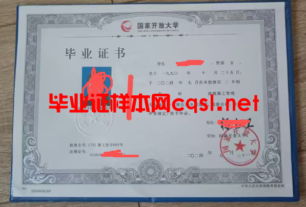 大名2024年国家开放大学毕业证学位证样本图片