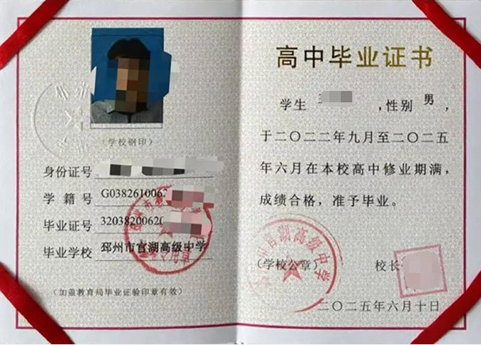 大名邳州市官湖高级中学高中毕业证样本图片