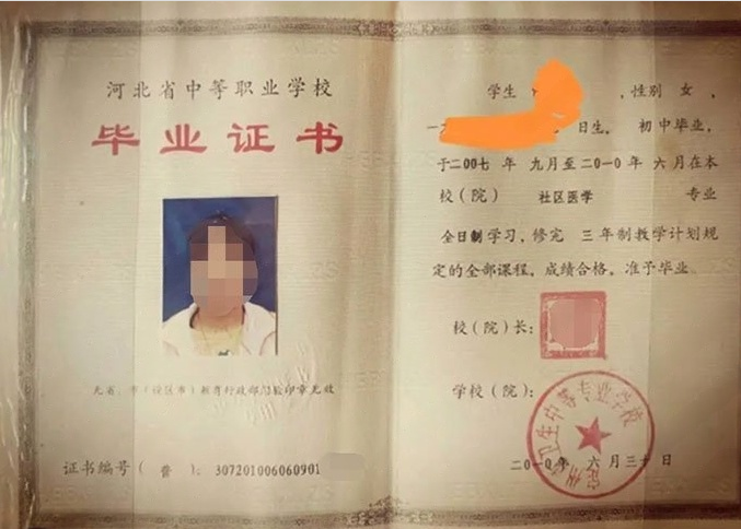 大名定州市卫生中等专业学校中专毕业证样本图片