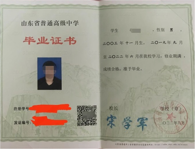 大名滨州市沾化区第二中学高中毕业证样本图片