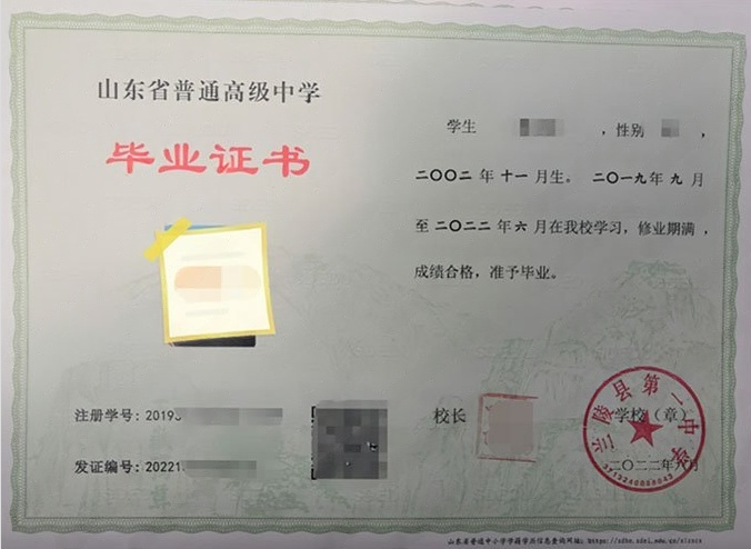 大名兰陵县第一中学高中毕业证样本