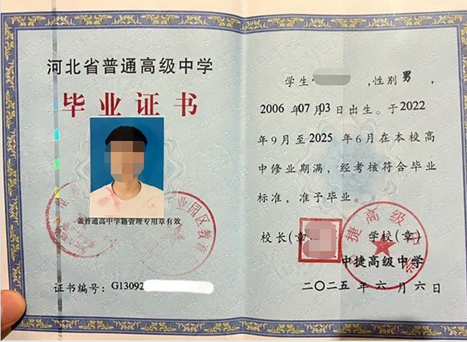 大名中捷高级中学高中毕业证样本