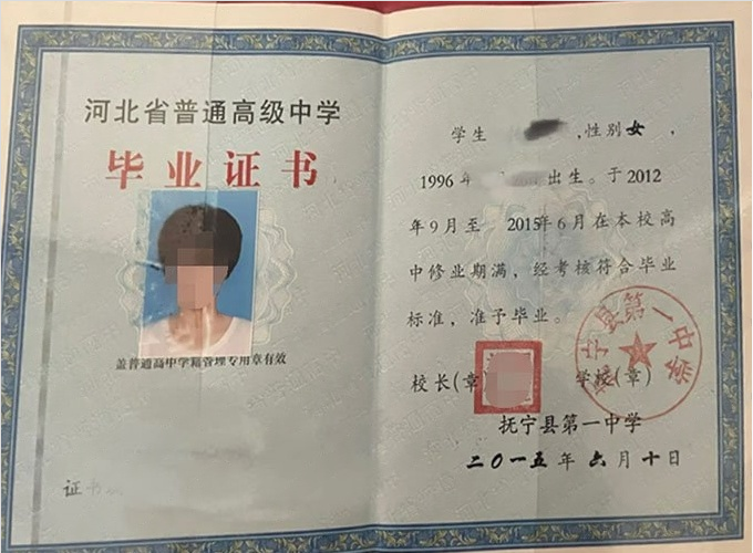 大名抚宁县第一中学高中毕业证样本